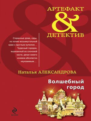 cover image of Волшебный город